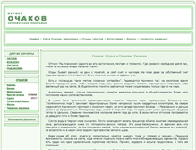 Tablet Screenshot of i-ochakov.com